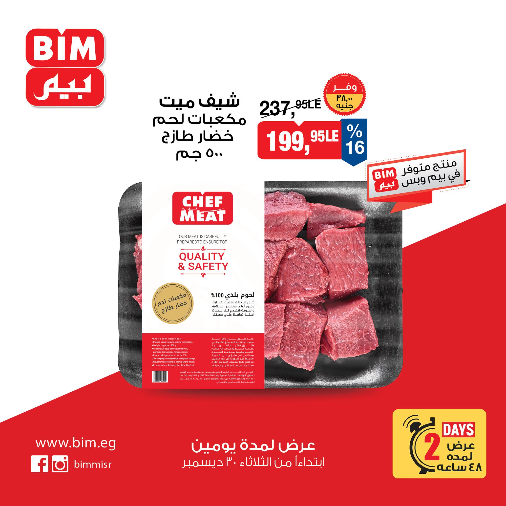 bim offers from 30dec to 1jan 2026 عروض بيم من 30 ديسمبر حتى 1 يناير 2026 صفحة رقم 4